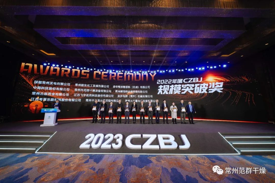 常州范群│喜報!榮獲2022年度”規(guī)模突破獎“